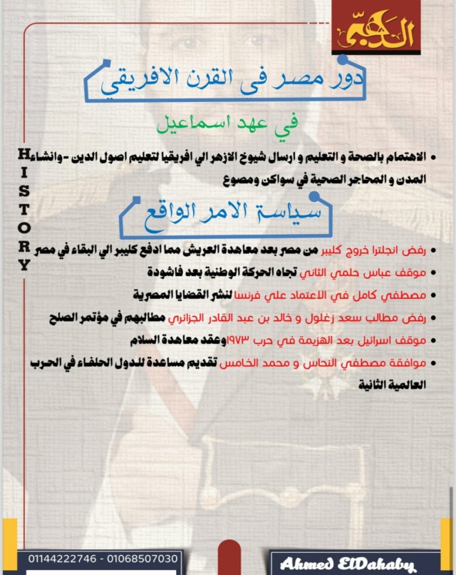  أهم تريكات منهج التاريخ للصف الثالث الثانوي PDF 14192