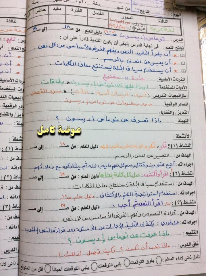 تحضير الأسبوع الثاني  لغة عربية الصف الثاني الابتدائي ترم أول أ/ عوضة كامل 1573
