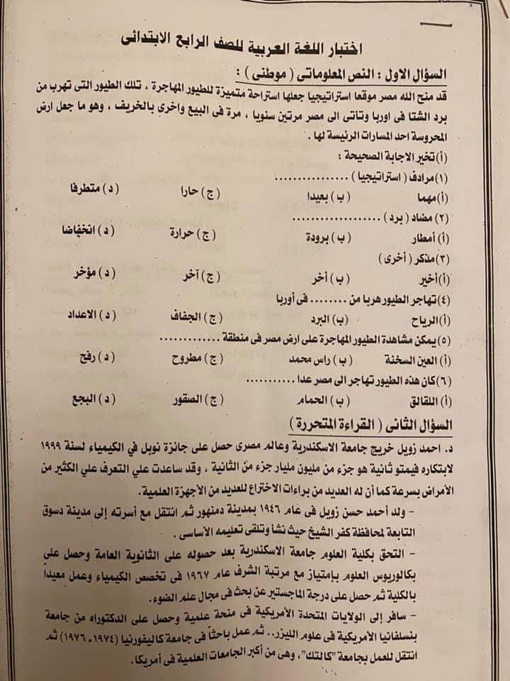 امتحان لغة عربية رابعة ابتدائي ترم اول 2022 1594