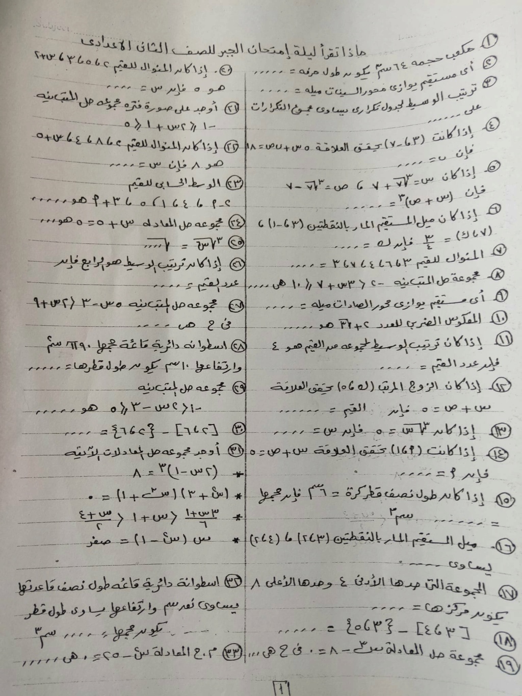 مراجعة جبر الصف الثاني الاعدادي ترم أول في ورقتين توقعات لن يخلو منها أى امتحان 1639