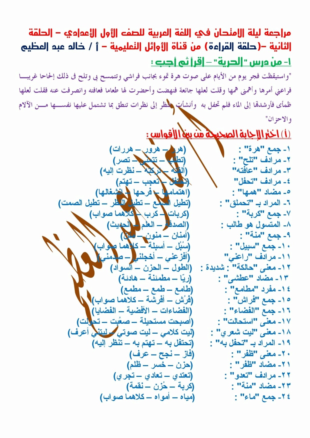 مراجعة القراءة ليلة الامتحان للصف الأول الإعدادي أ/ خالد عبد العظيم  1641