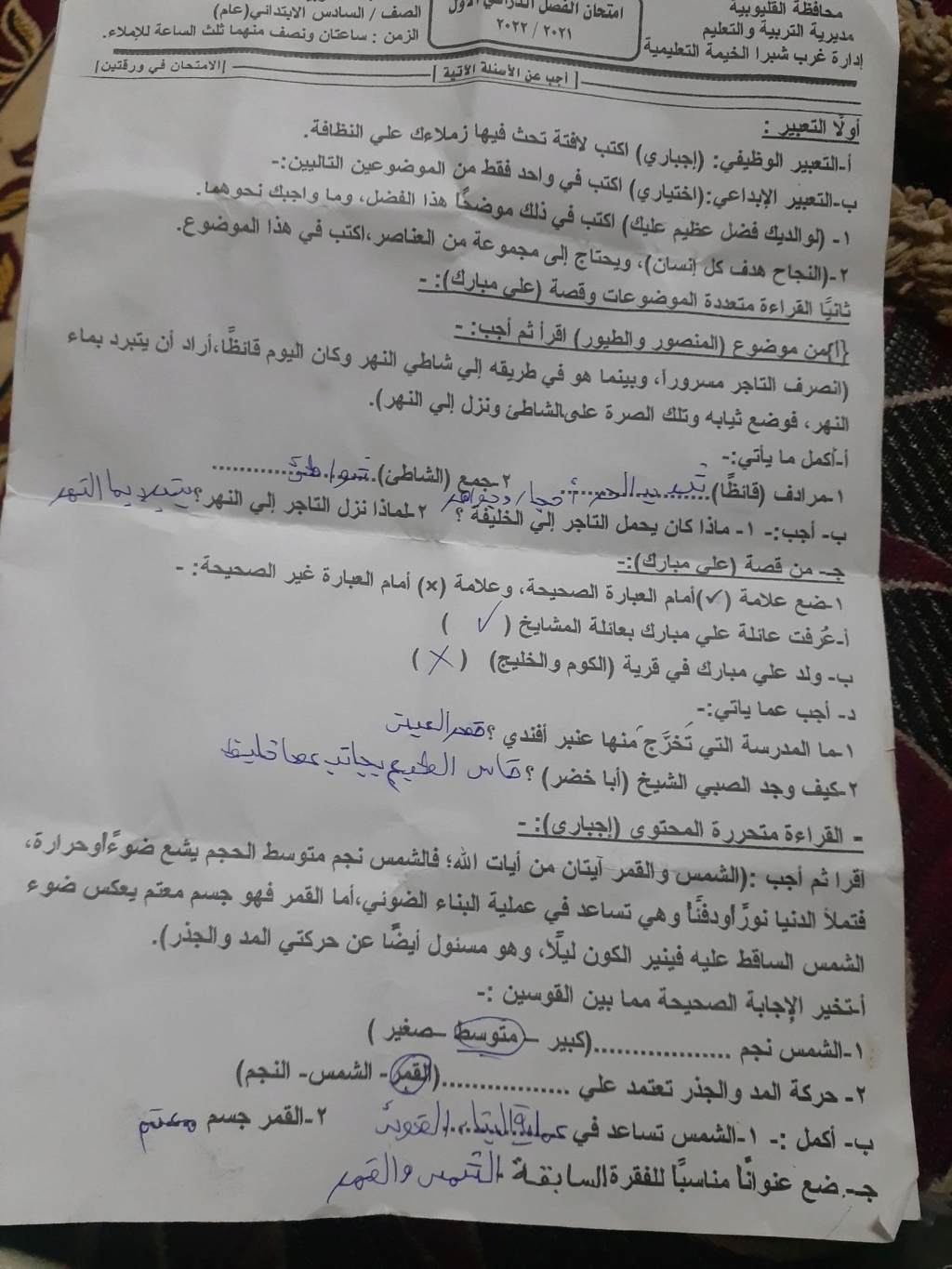 امتحان اللغة العربية والدين للصف السادس ترم أول 2022 إدارة غرب شبرا التعليمية 1649