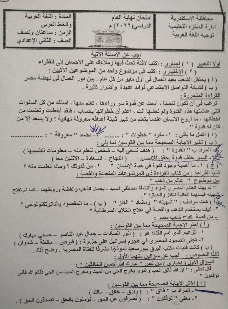 امتحان اللغة العربية للصف الثاني الاعدادي الترم الثاني 2022 إدارة المنتزه التعليمية 1725