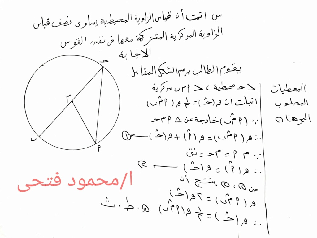 اهم اثباتات النظريات هندسة 3 اعدادي مستر محمود فتحي 1728