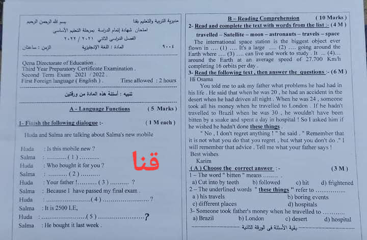 امتحان اللغة الانجليزية ثالثة اعدادي ترم ثاني 2022 محافظة قنا 1751