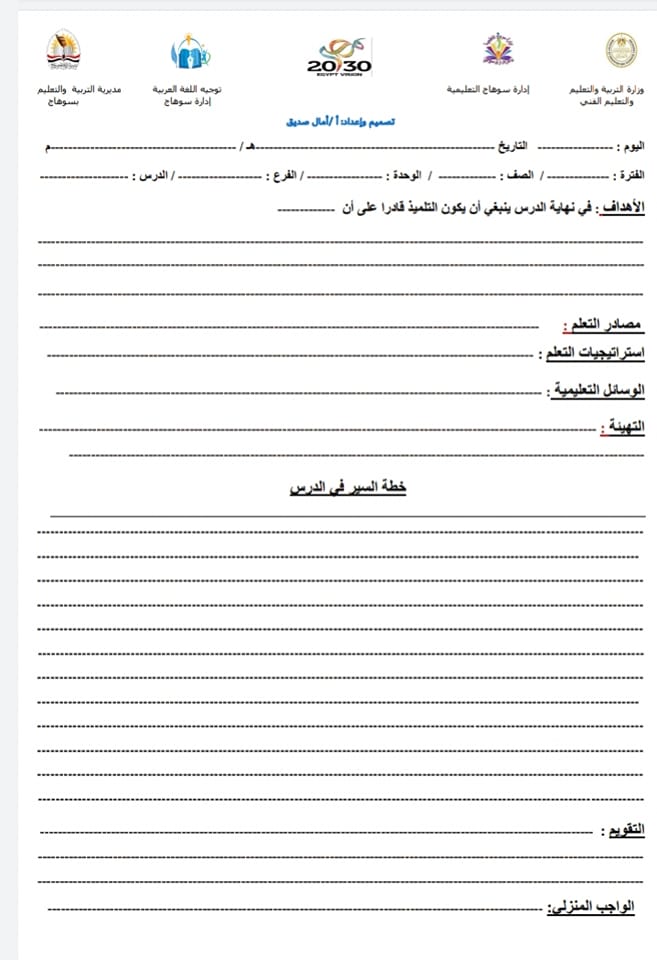 نموذج ورقة تحضير اللغة العربية الصف السادس 2023 1790