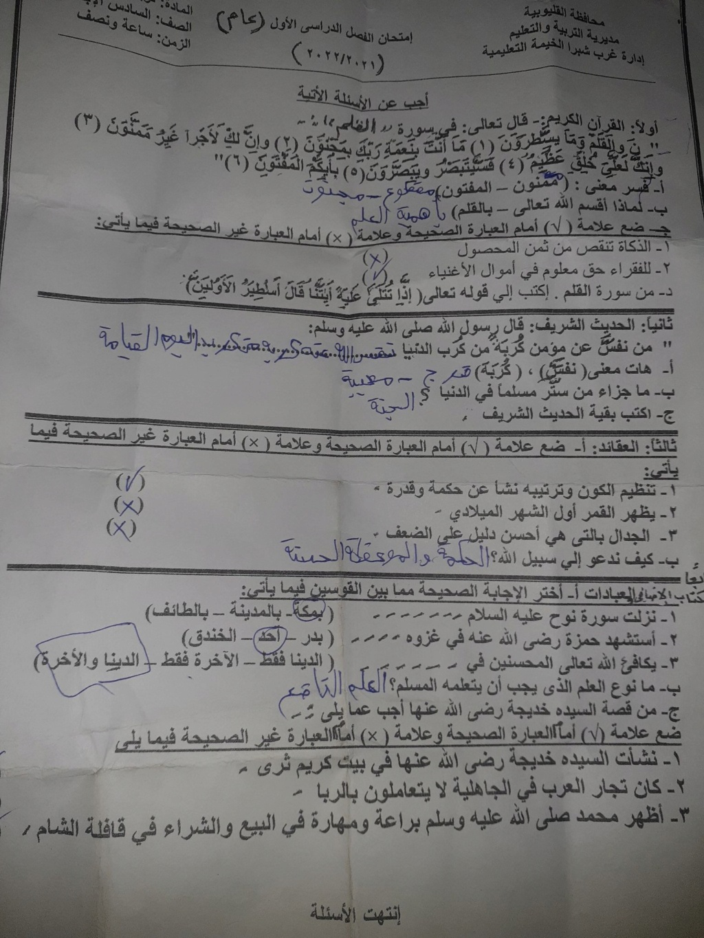 امتحان اللغة العربية والدين للصف السادس ترم أول 2022 إدارة غرب شبرا التعليمية 1815