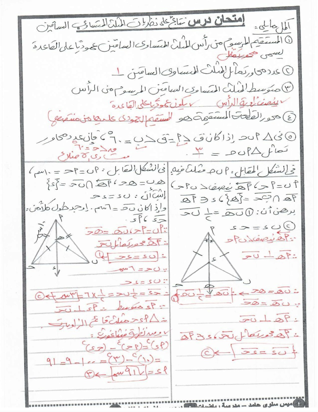 امتحان درس | نتائج على نظريات المثلث متساوي الساقين 182