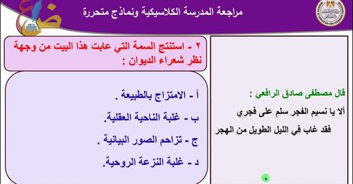 مراجعات الوزارة في اللغة العربية للصف الثالث الثانوى 2022 18321610