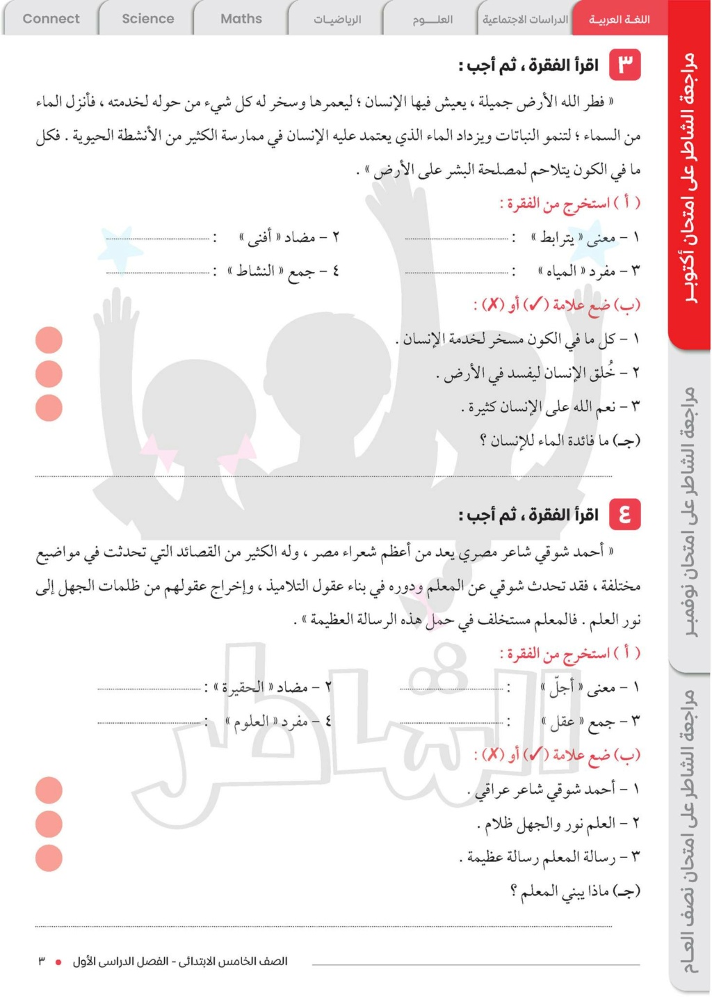 مراجعة الشاطر  في اللغة العربية والدين للصف الخامس الابتدائي  ترم اول اكتوبر 2023 1836