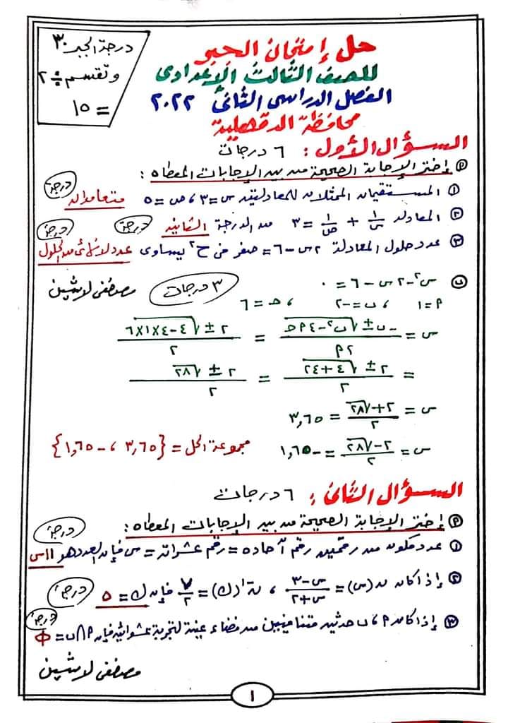 اجابة امتحان الجبر ثالثة اعدادي محافظة الدقهلية الترم الثاني 2022   1914