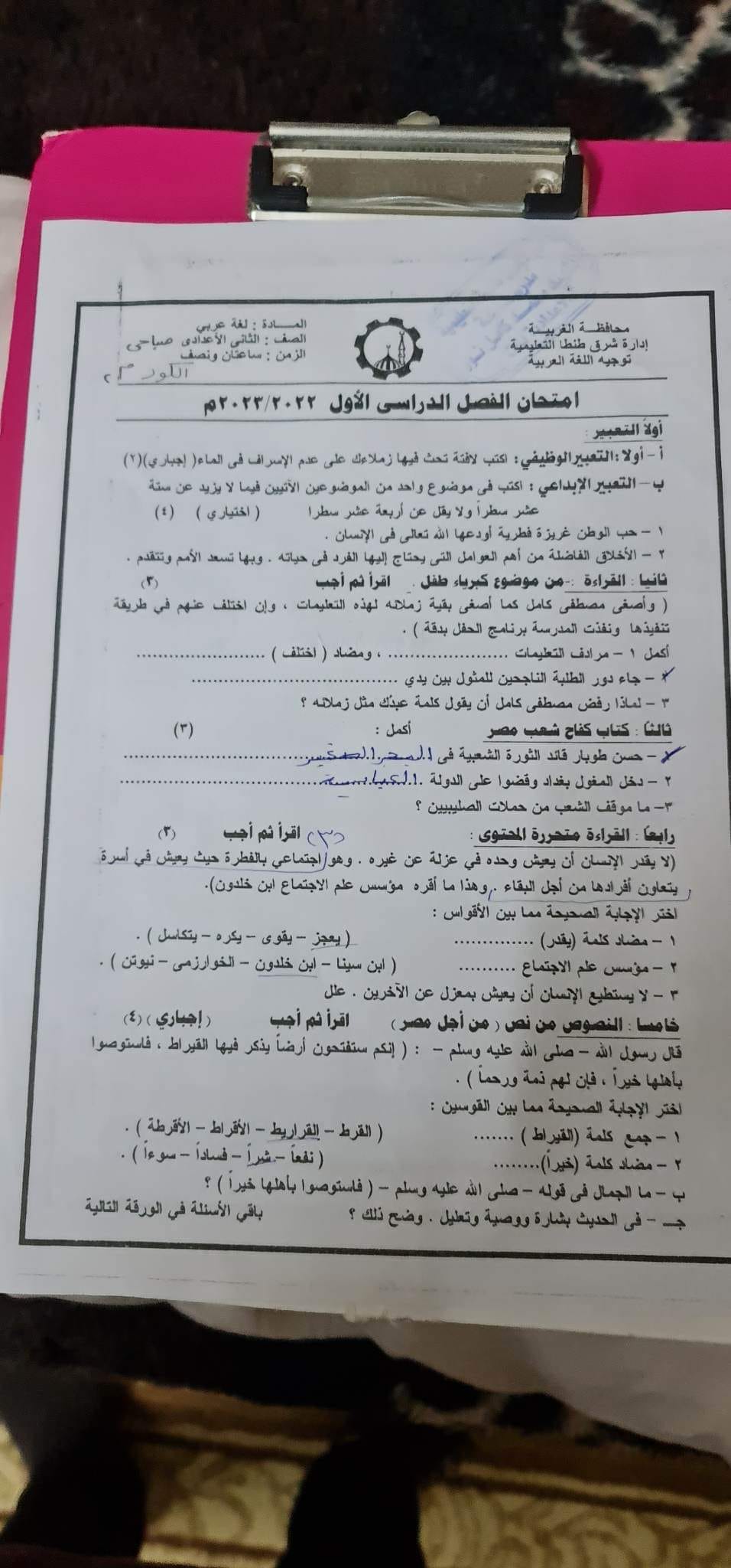 امتحان اللغة العربية للصف الثاني الاعدادي الترم الأول 2023 إدارة شرق طنطا التعليمية 1946