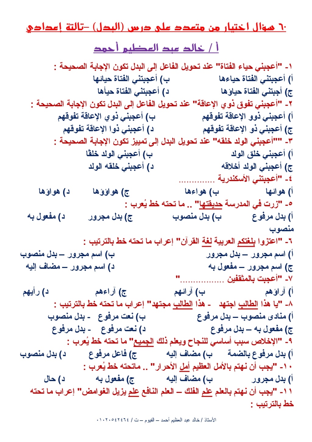 أفضل مراجعة عربي للصف الثالث الاعدادي ترم أول أ/ حسن بن عاصم 1962