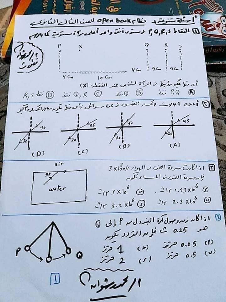 مراجعة الفيزياء للصف الثاني الثانوي ترم أول نظام جديد أ/ محمد رشوان