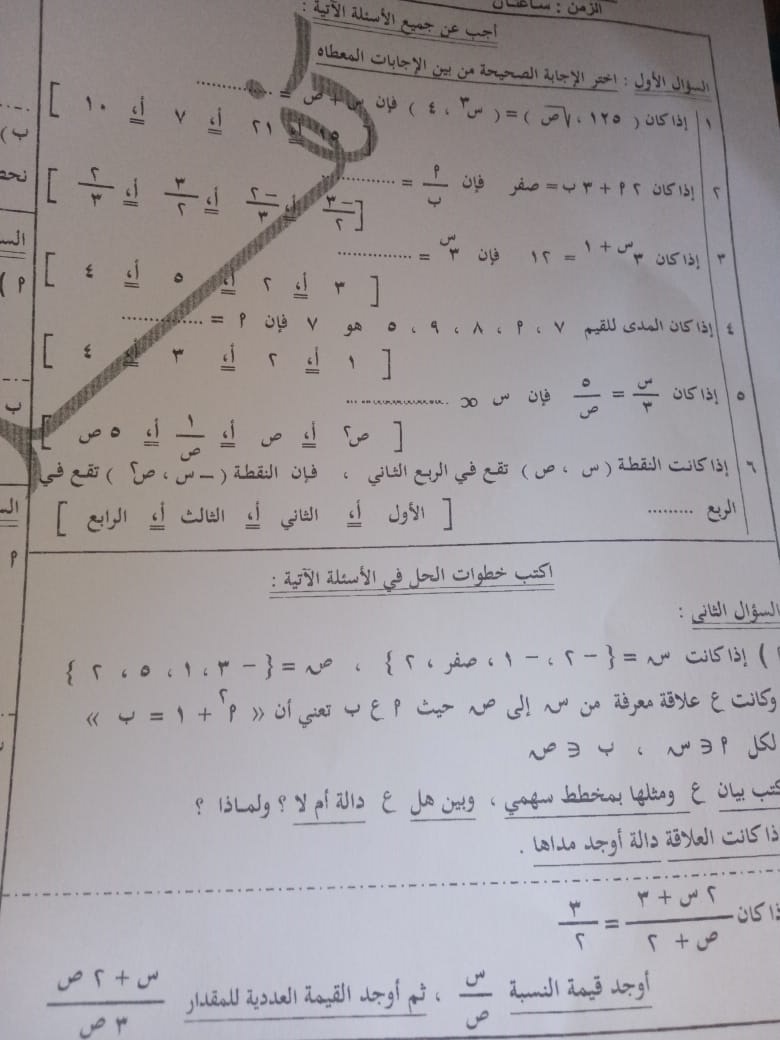 امتحان جبر للصف الثالث الاعدادي 2024 للمتفوقين  1_210