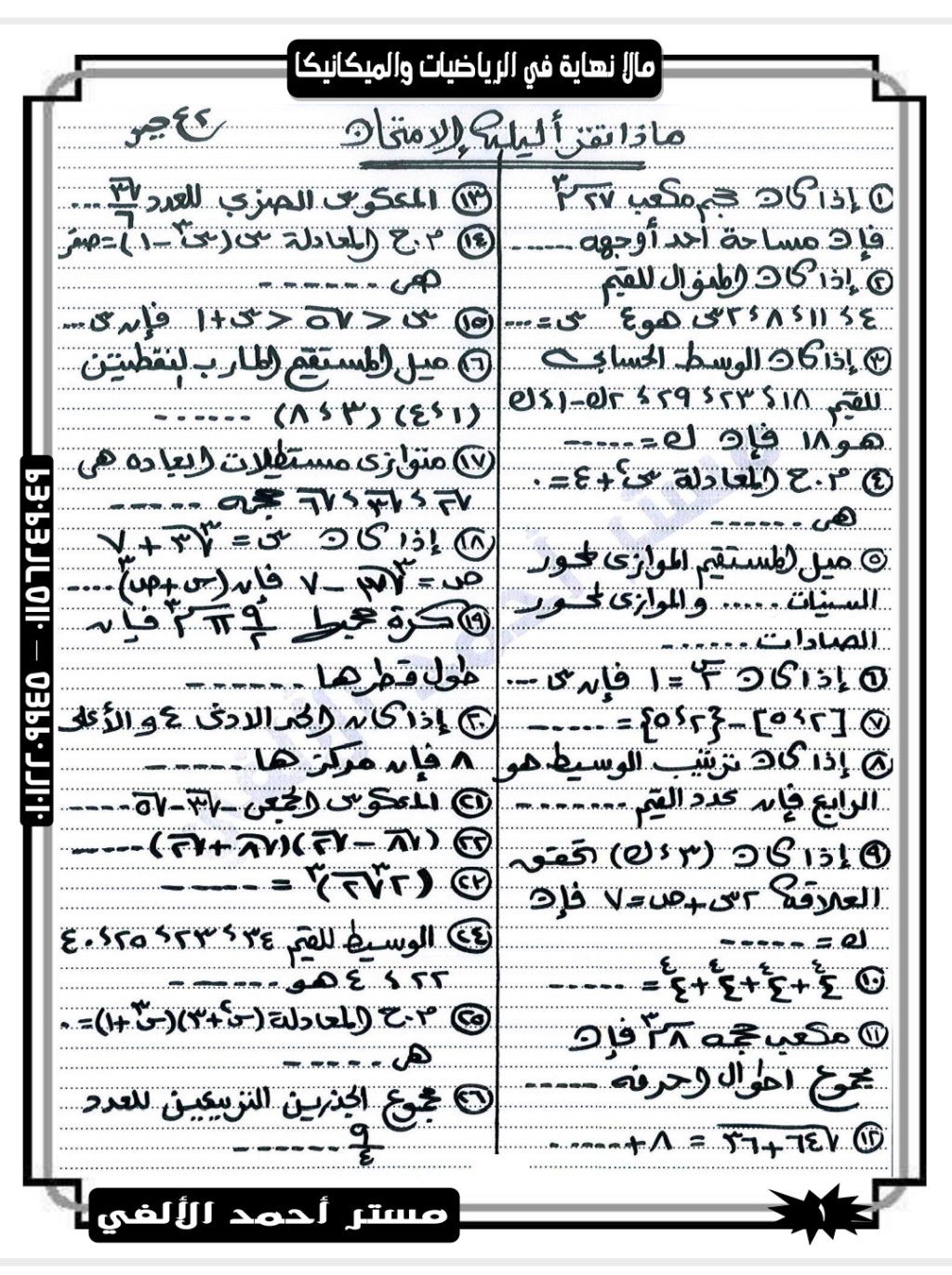 مراجعه امتحان الجبر للصف الثاني الاعدادي ترم أول 2023 مستر أحمد الألفي 1_talb28