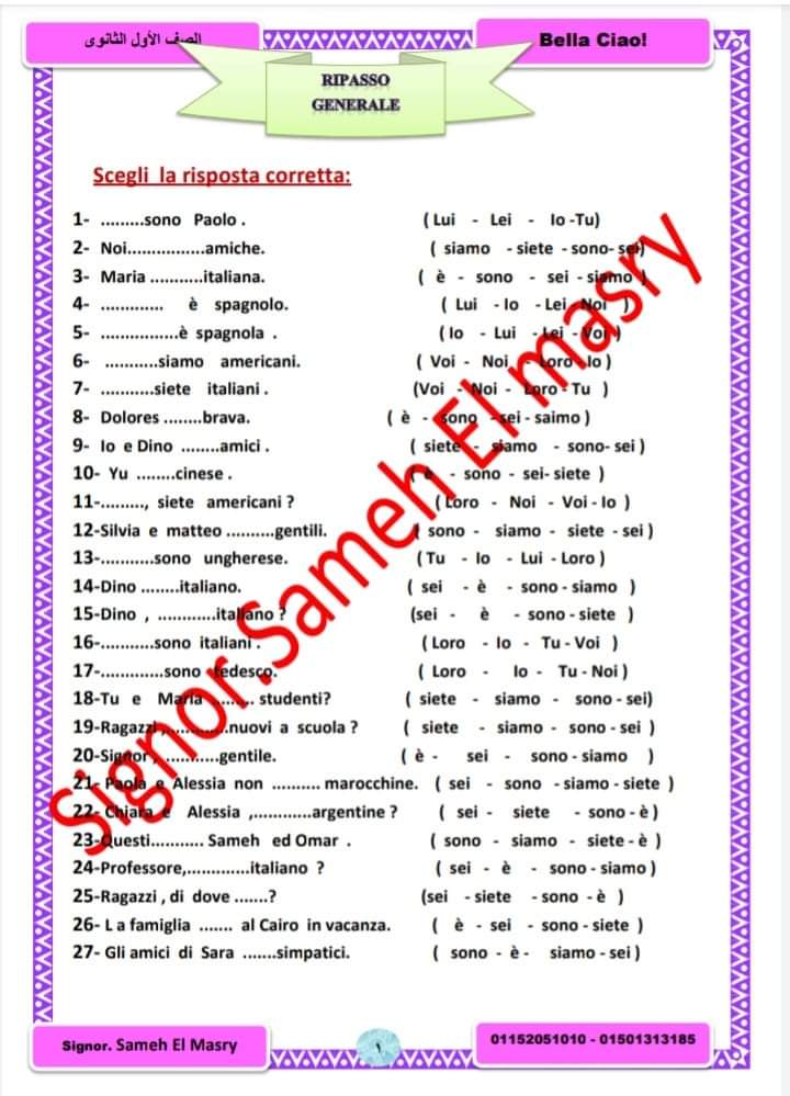 أقوى مراجعات اللغة الإيطالية للصف الأول الثانوي ترم أول 2022 1_talb39