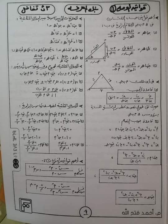 التفاضل - ملخص التفاضل ثالثة ثانوي في كام ورقة PDF 1_talb50