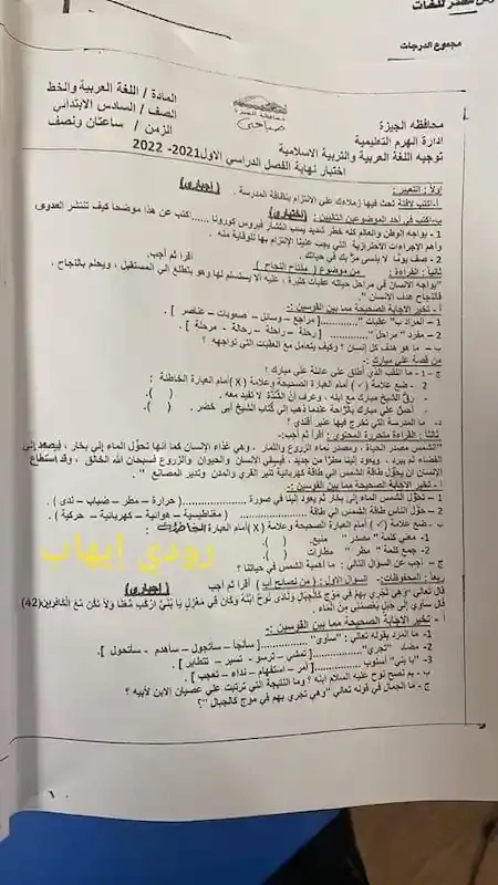  امتحان اللغة العربية للصف السادس ترم أول 2022 إدارة الهرم التعليمية 1_webp10