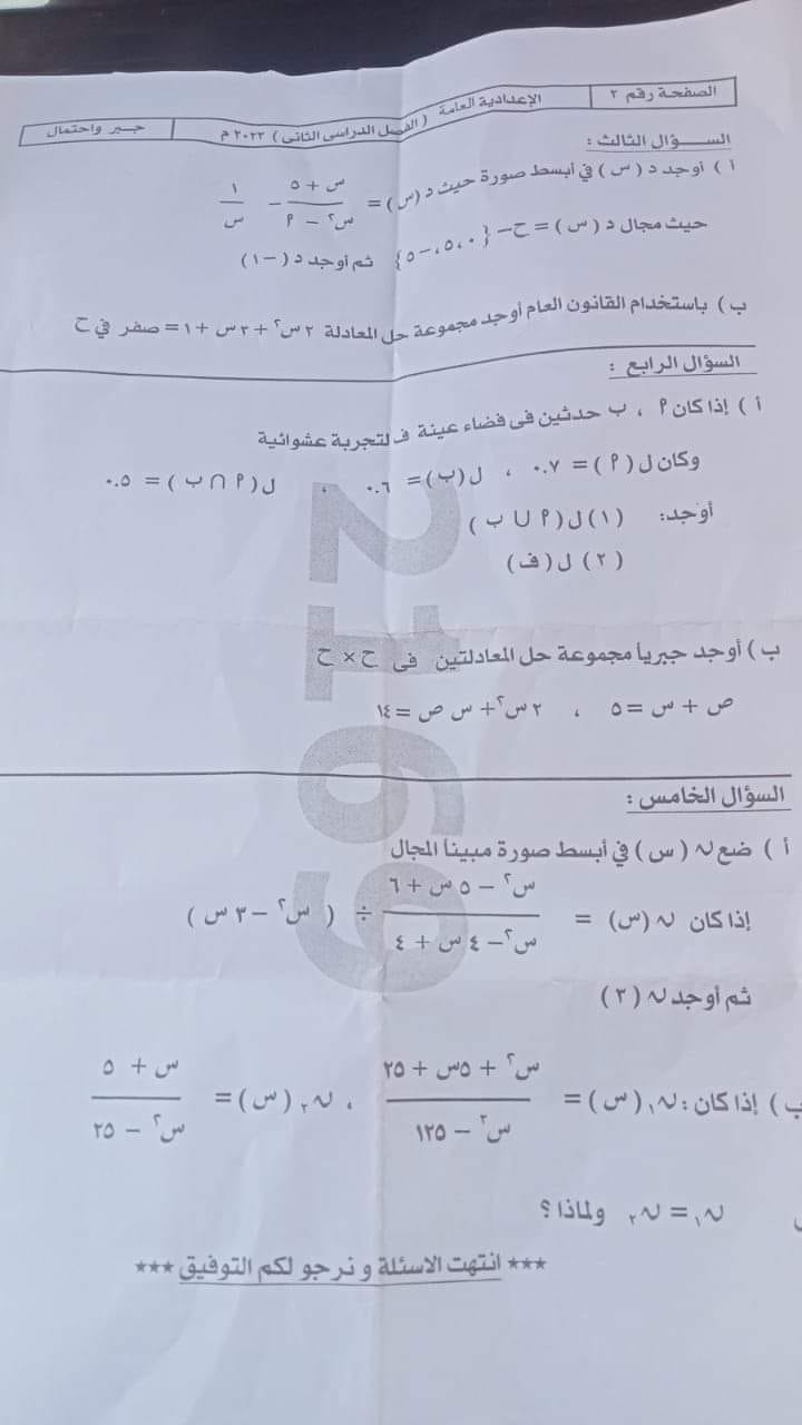 امتحان الجبر ثالثة اعدادي ترم ثاني 2023 محافظة سوهاج بالحل 21119