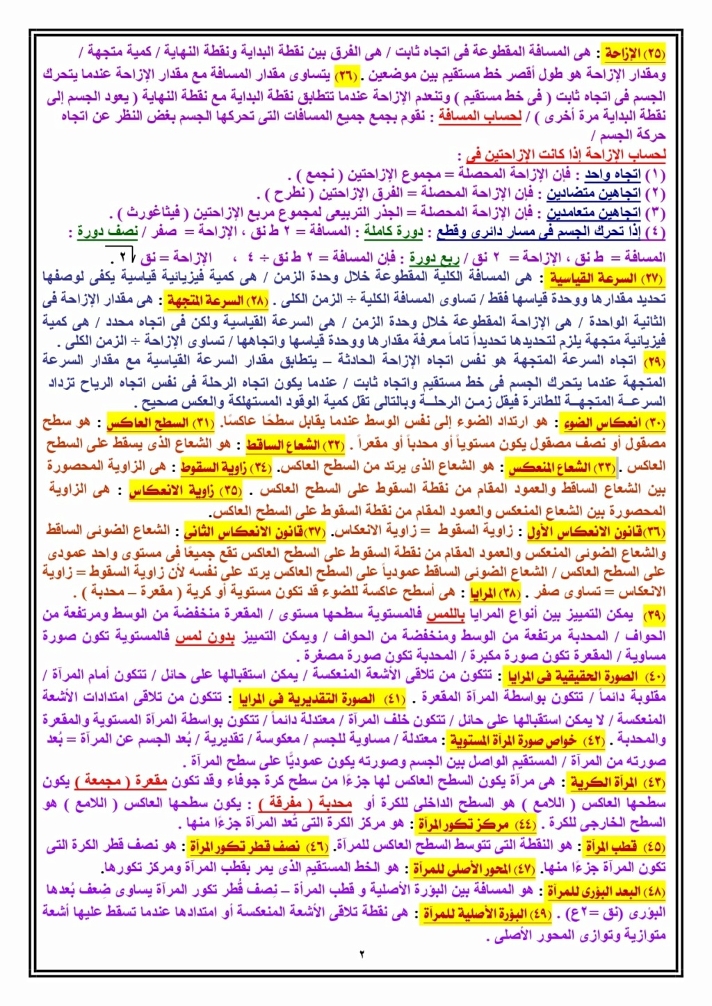 مراجعة ليلة الامتحان علوم للشهادة الإعدادية الترم الاول في 5 ورقات 2114