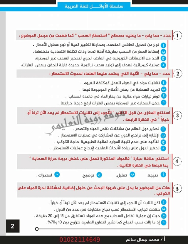 تظلمات الثانوية العامة - مراجعة اللغة العربية للثانوية العامة بالإجابات أ. محمد جمال سالم 21148
