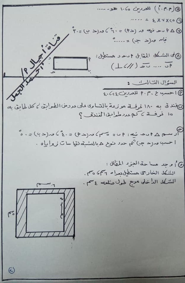 امتحان رياضيات للصف الرابع الترم الأول | مطابق لمواصفات الورقة الإمتحانية 2116