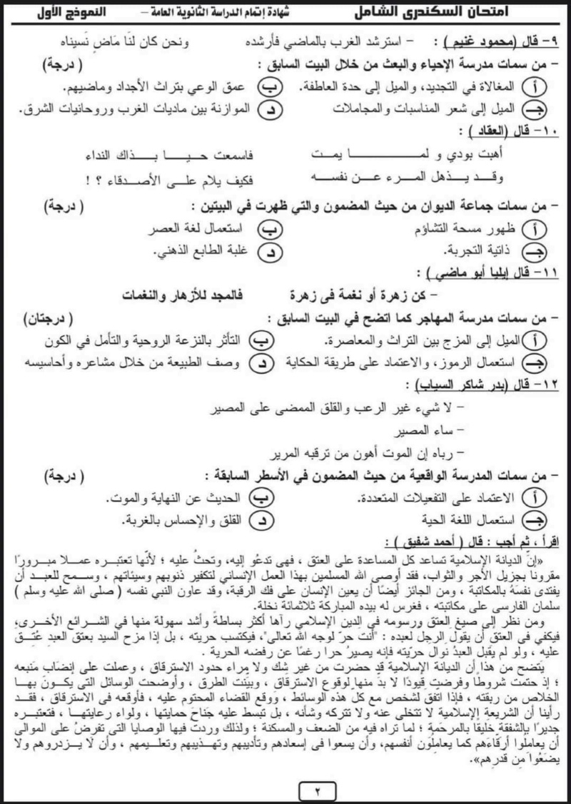 نموذج استرشادى لامتحان اللغة العربية للثانوية العامة 2024 بالاجابات 21170