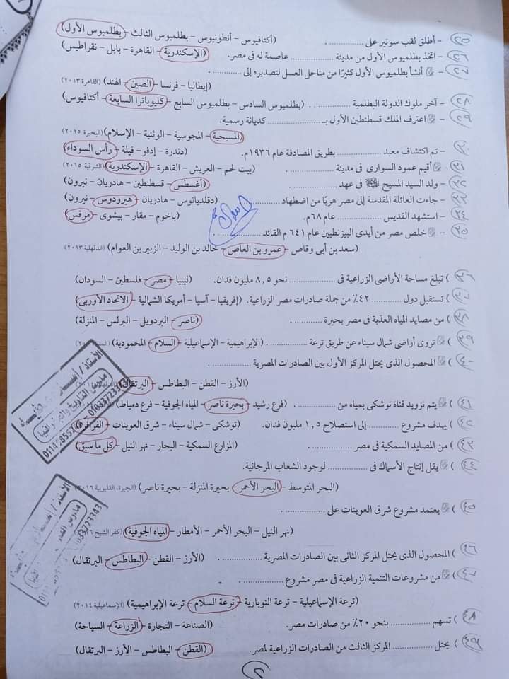 دراسات الصف الخامس | 95 سؤال اختياري من متعدد بالحل الترم الاول 2137