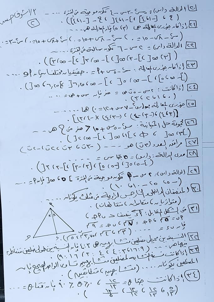 مراجعة ليلة الامتحان رياضيات ١ثانوي أ/ أشرف حسن عبده ‏ 2148