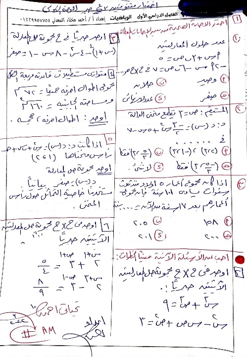 امتحان عالى المستوى جبر ثالثة اعدادي الترم الثاني 2024 22106