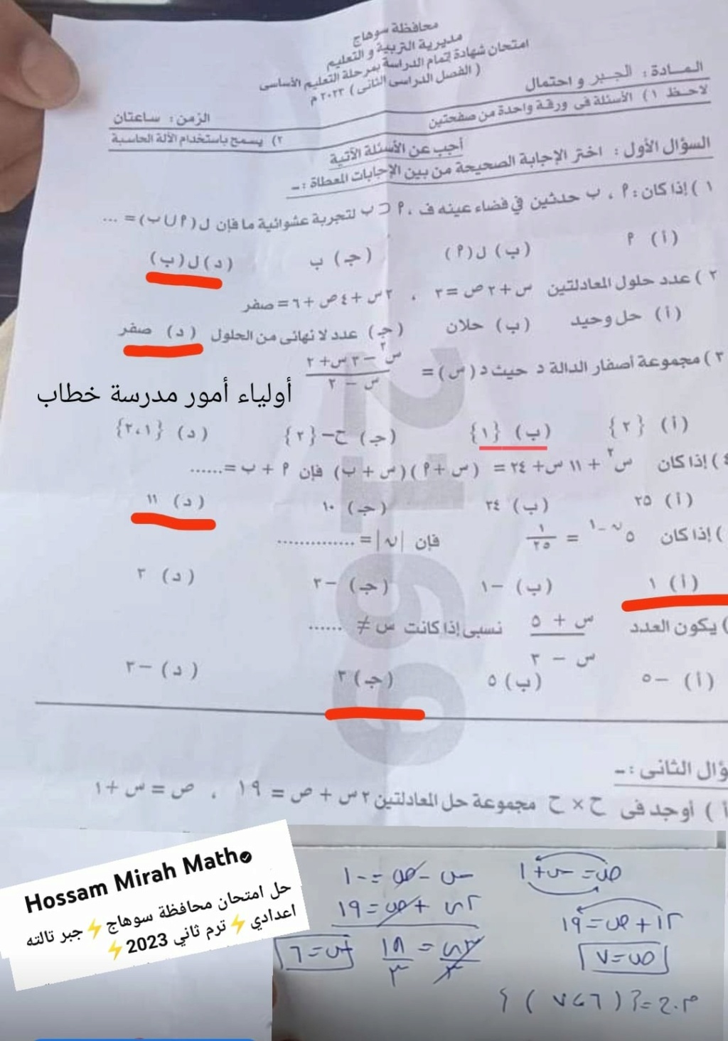 امتحان الجبر ثالثة اعدادي ترم ثاني 2023 محافظة سوهاج بالحل 22123