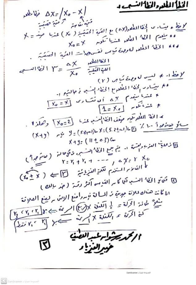 مراجعة ليلة الامتحان فيزياء للصف الأول الثانوى نظام اوبن بوك 2020 /2021 الفصل الدراسي الاول