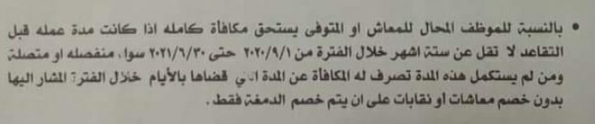 مهم بشأن مكافأة الامتحانات المحال للمعاش او المتوفي وقد استوفي شروط استحقاق المكافأة  2242