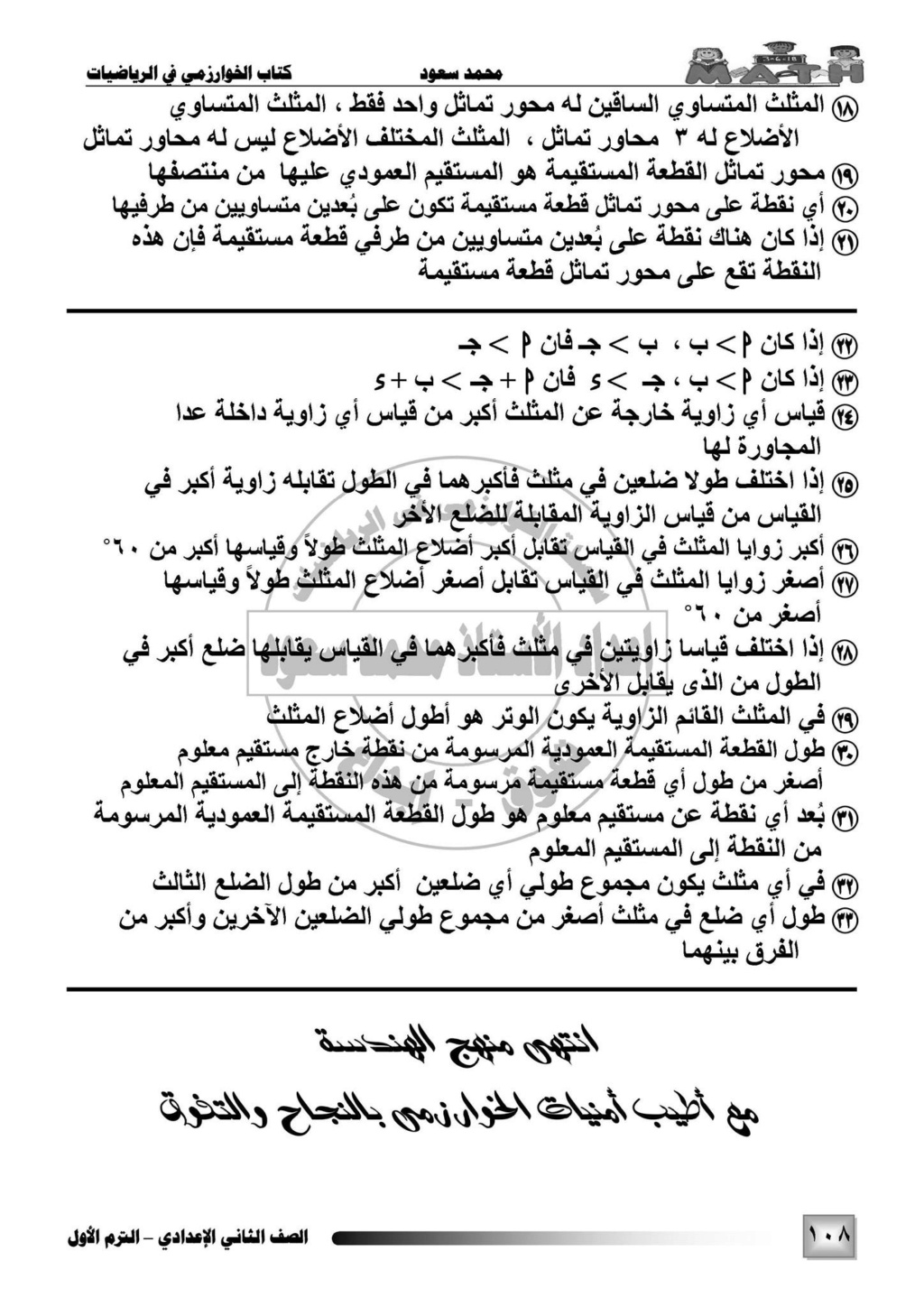 ملخص نظري الهندسة للصف الثاني الإعدادي ترم أول في ورقتين 231