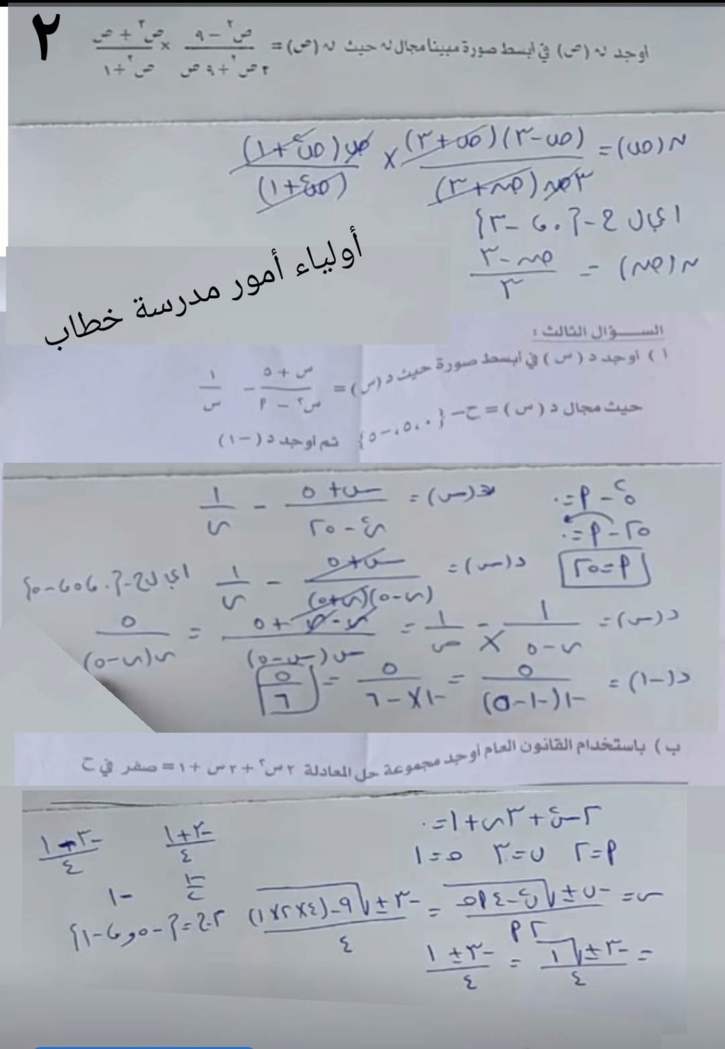 امتحان الجبر ثالثة اعدادي ترم ثاني 2023 محافظة سوهاج بالحل 23109
