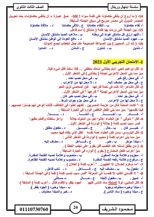 مراجعة النحو للثانوية العامة مستر محمود الشريف 23126