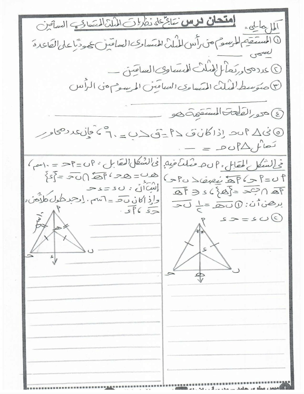 امتحان درس | نتائج على نظريات المثلث متساوي الساقين 235