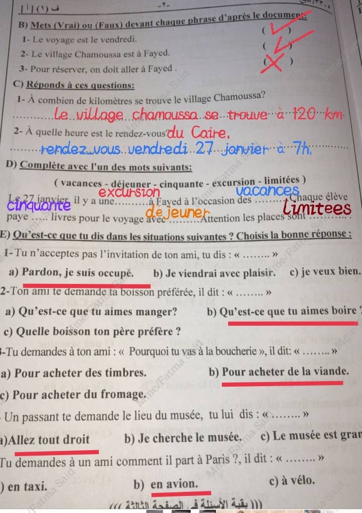 امتحان اللغة الفرنسية للصف الثالث الاعدادي ترم أول 2022 أبناؤنا في الخارج بالاجابة 2365