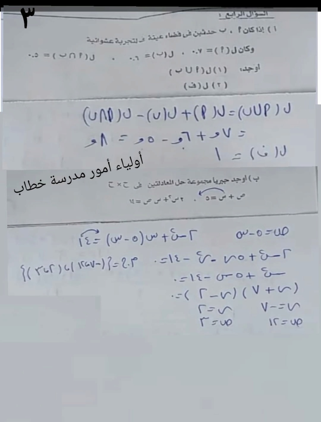 امتحان الجبر ثالثة اعدادي ترم ثاني 2023 محافظة سوهاج بالحل 24103