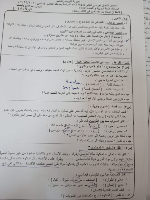 امتحان اللغة العربية للصف الثالث الاعدادي الترم الثاني 2022 محافظة كفر الشيخ 2421