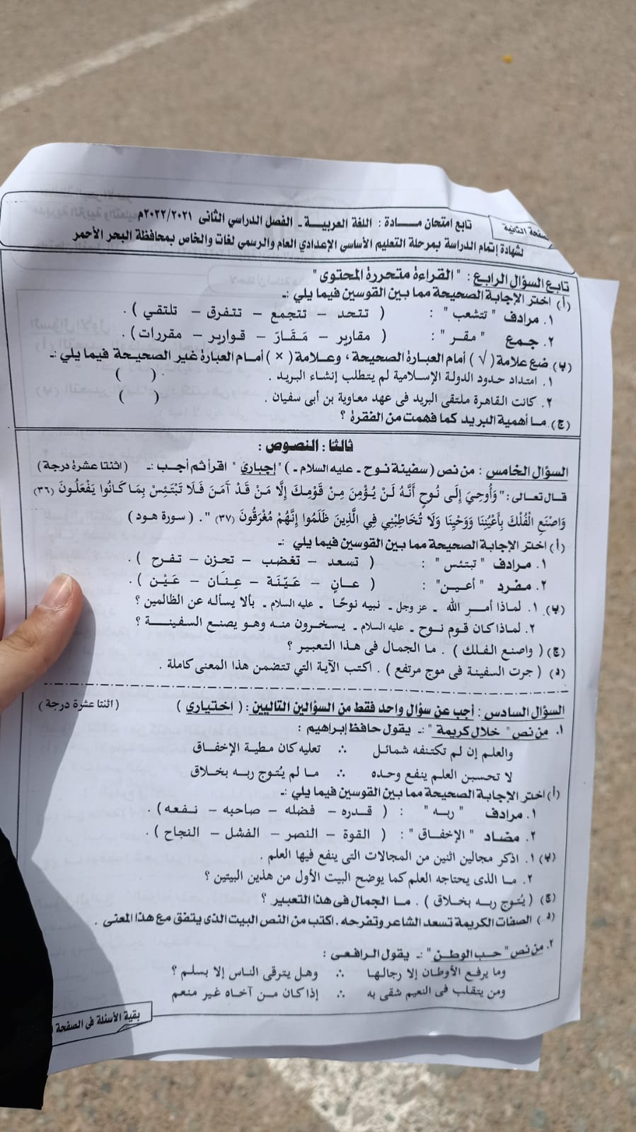 امتحان اللغة العربية للصف الثالث الاعدادي الترم الثاني 2022 محافظة البحر الأحمر 2422