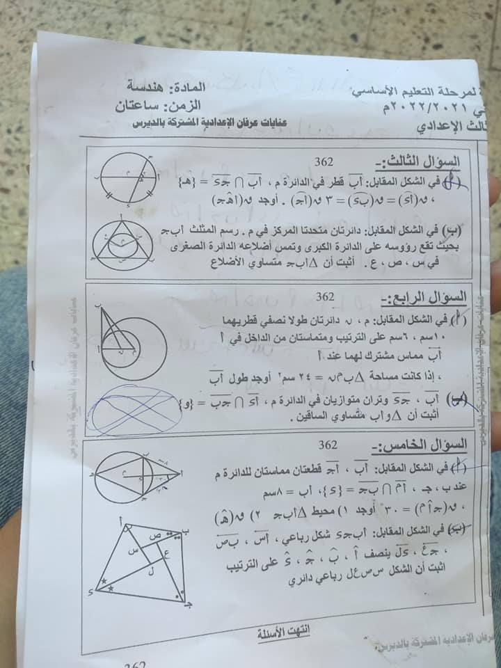 امتحان الهندسة للصف الثالث الاعدادي ترم ثاني 2022 محافظة الدقهلية 2429