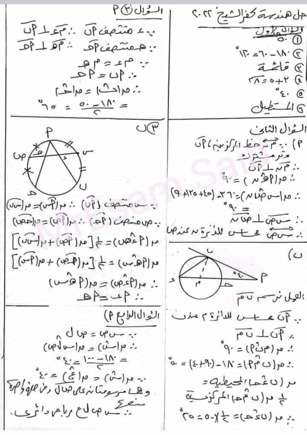 اجابة امتحان الهندسة للصف الثالث الاعدادي ترم ثاني 2022 محافظة كفر الشيخ 2432