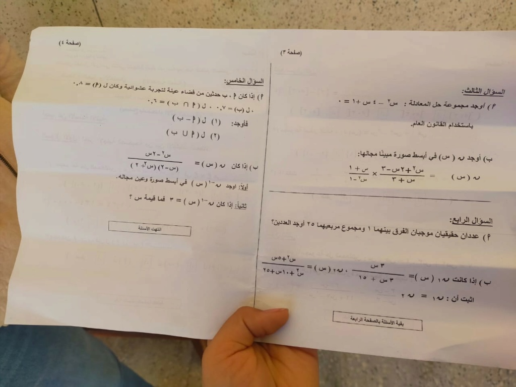 اجابة امتحان الجبر للصف الثالث الاعدادي ترم ثاني 2022 محافظة بني سويف 2433