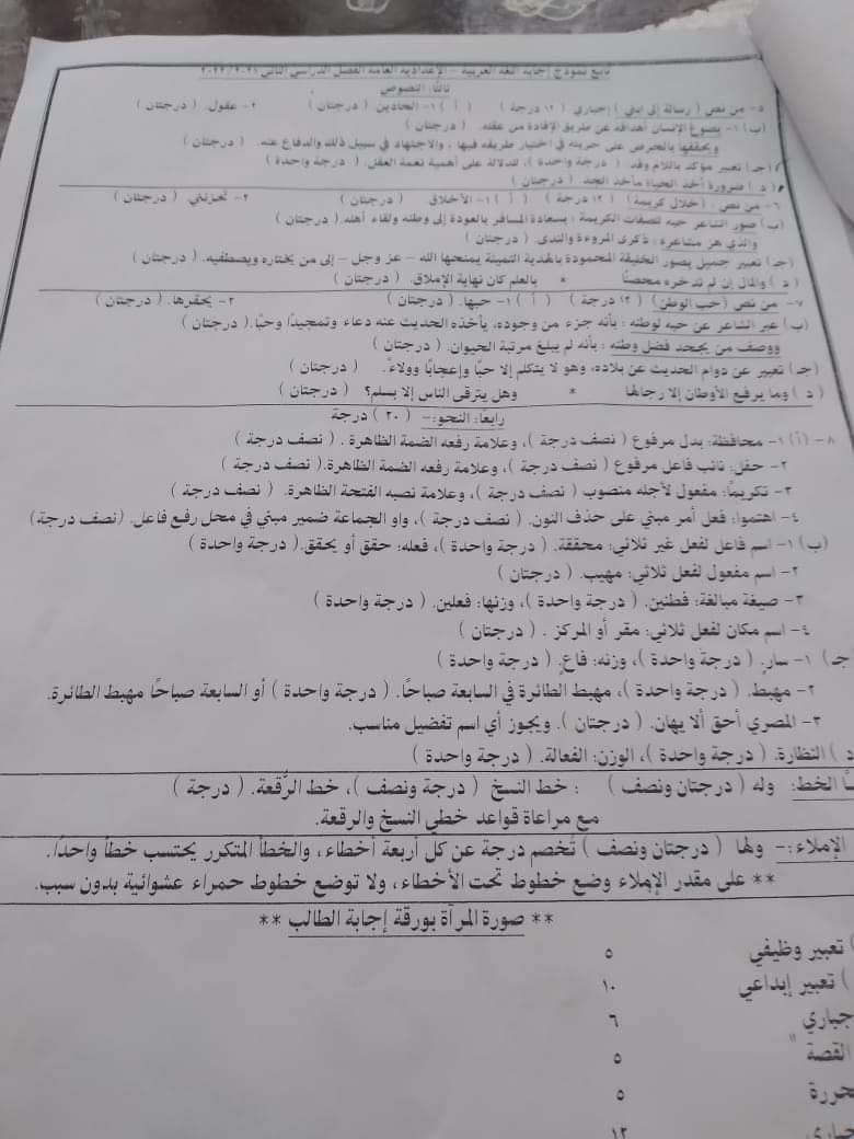 نموذج إجابة امتحان اللغة العربية الرسمي ثالثة اعدادي ترم ثاني 2022 محافظة البحيرة 2444