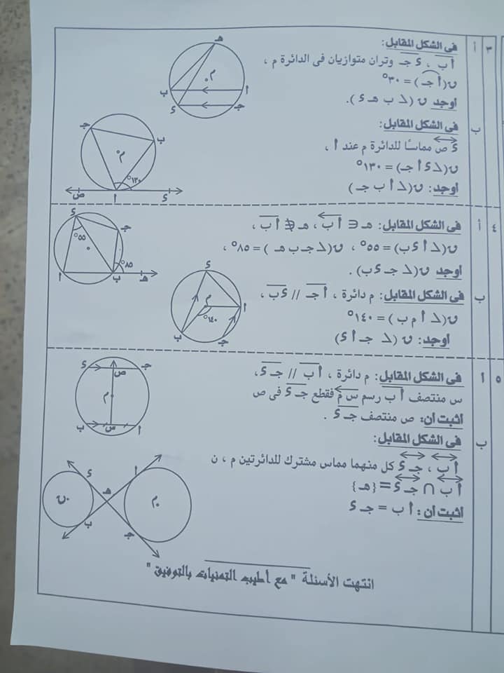 اجابة امتحان الهندسة للصف الثالث الاعدادي ترم ثاني 2022 محافظة الغربية 2446