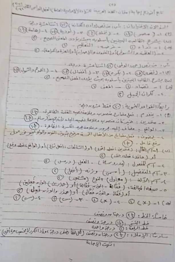 اجابة امتحان اللغة العربية للصف الثالث الاعدادي ترم ثاني 2022 محافظة أسيوط 2448