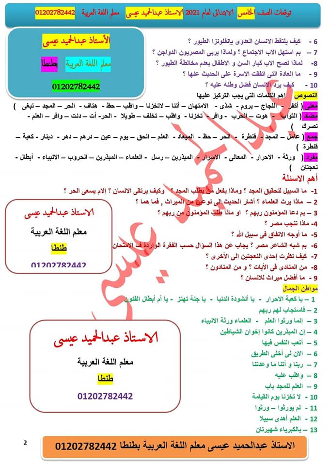 للصف -  توقعات امتحان اللغة العربية للصف الخامس الإبتدائى الترم الاول 2021 247