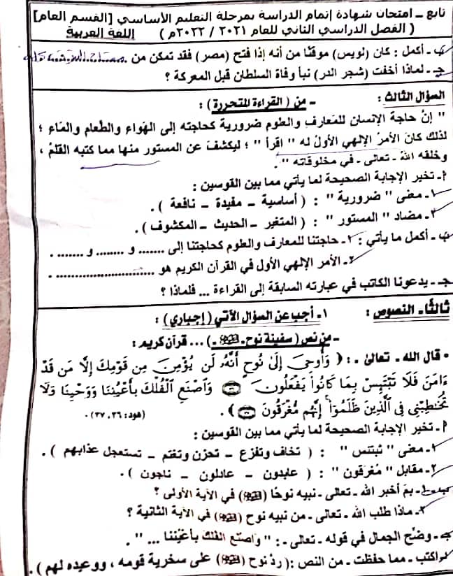 امتحان اللغة العربية للصف الثالث الاعدادي الترم الثاني 2022 محافظة شمال سيناء 2512